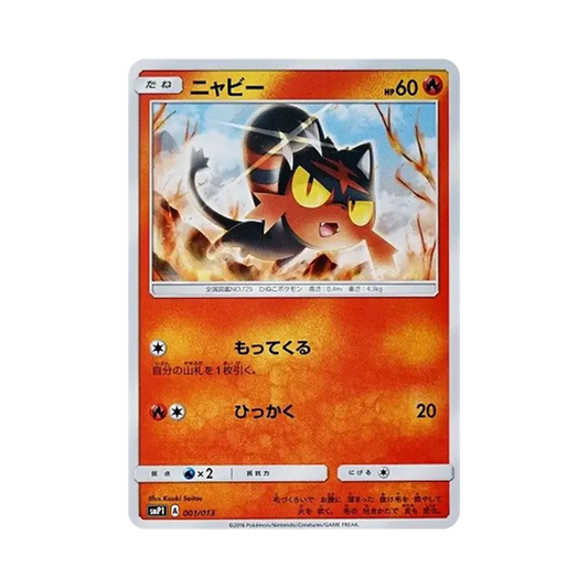 【Raw】 Litten [SMP1 001/013](Monthly CoroCoro Comic 2017 Year 1IssueSupplement"Rockruff Full Force Deck
