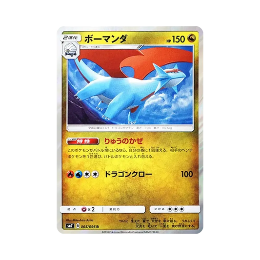 【Raw】 Salamence R [SM7 065/096](Espansione "Sky0Splitting Charisma