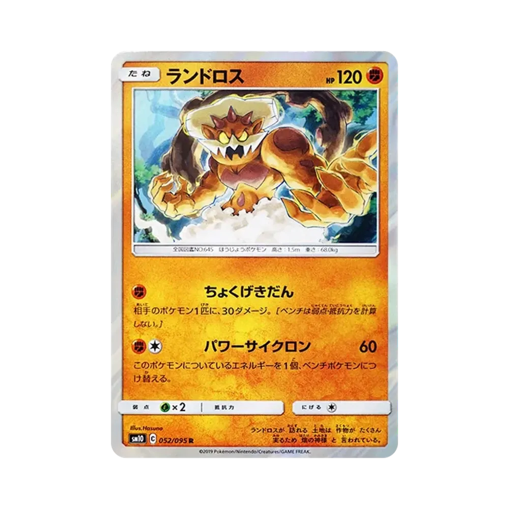 【Roh】 Landorus R [SM10 052/095](Erweiterungspaket"Double Blaze