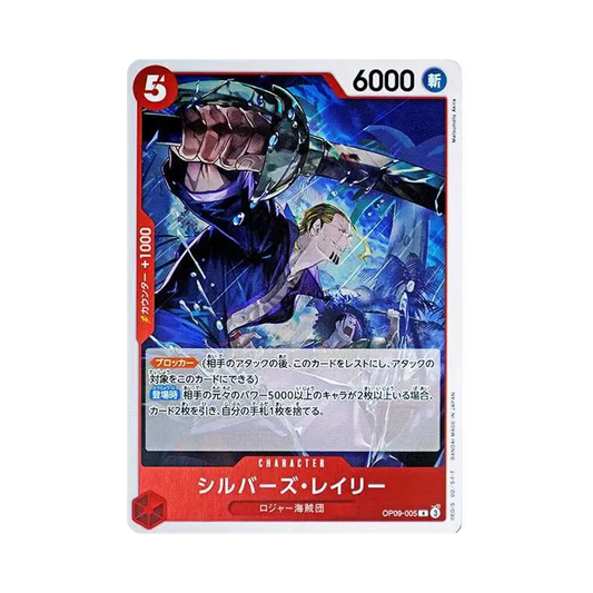 【Raw】 Silvers Rayleigh R [OP09-005](Boosterpack OP009 "EMPERORS IN THE NEW WORLD