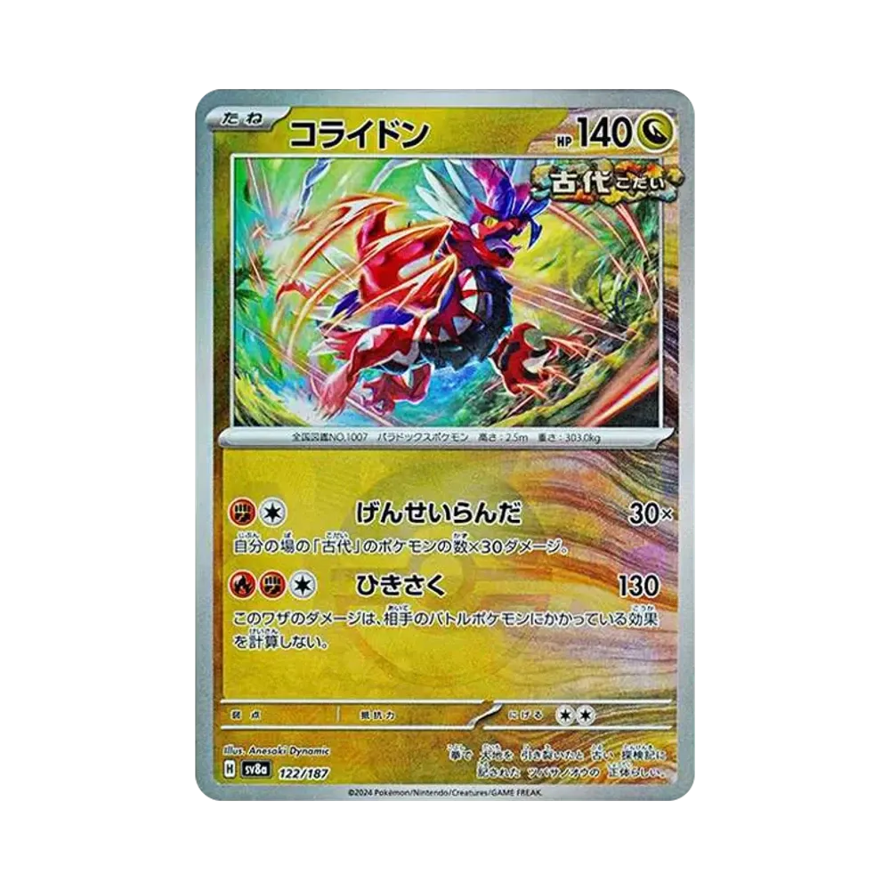 【Raw】 Koraidon :Poké Ball Mirror [SV8a 122/187](Confezione di alta classe "Terastal Festival ex