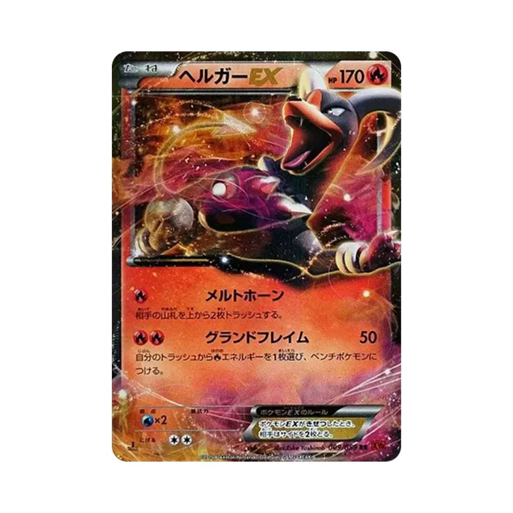 【PSA10】 Houndoom EX RR :1ED [XY8 009/059](Espansione "Red Flash")