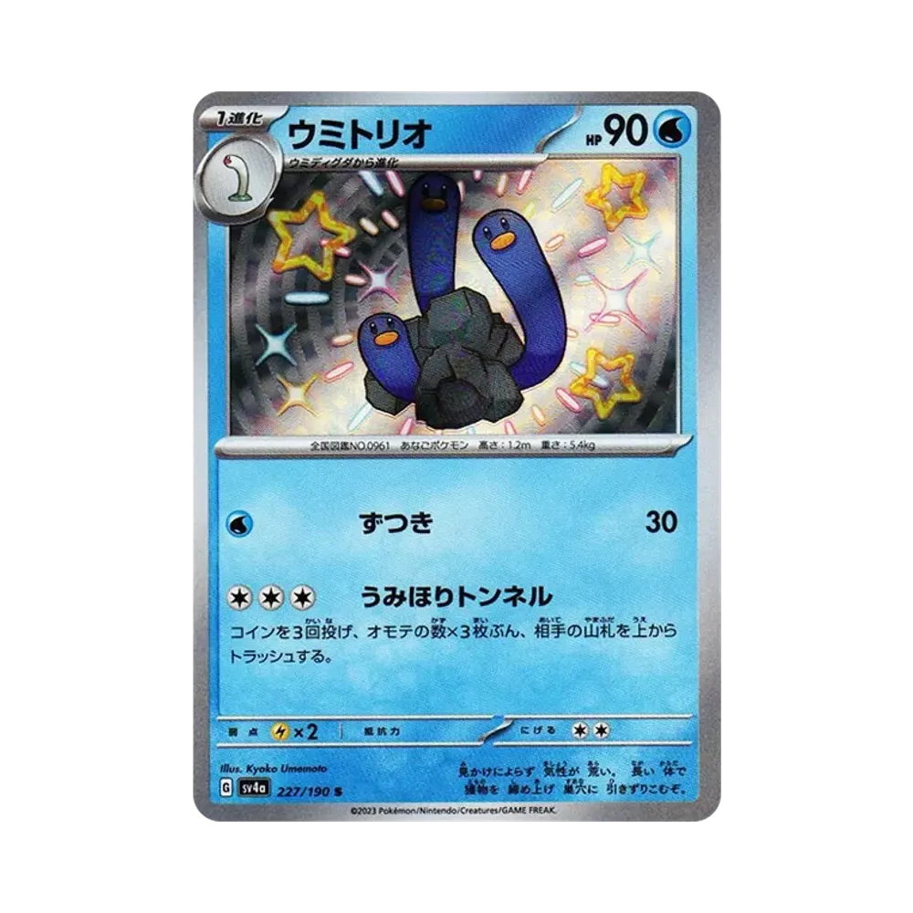 【Raw】 Wugtrio S [SV4a 227/190](High Class Pack"Shiny Treasure ex