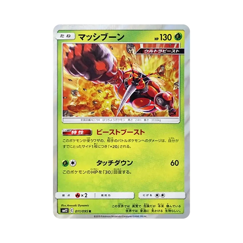 【Raw】 Buzzwole R [SM12 011/095](Expansion Pack"Alter Genesis