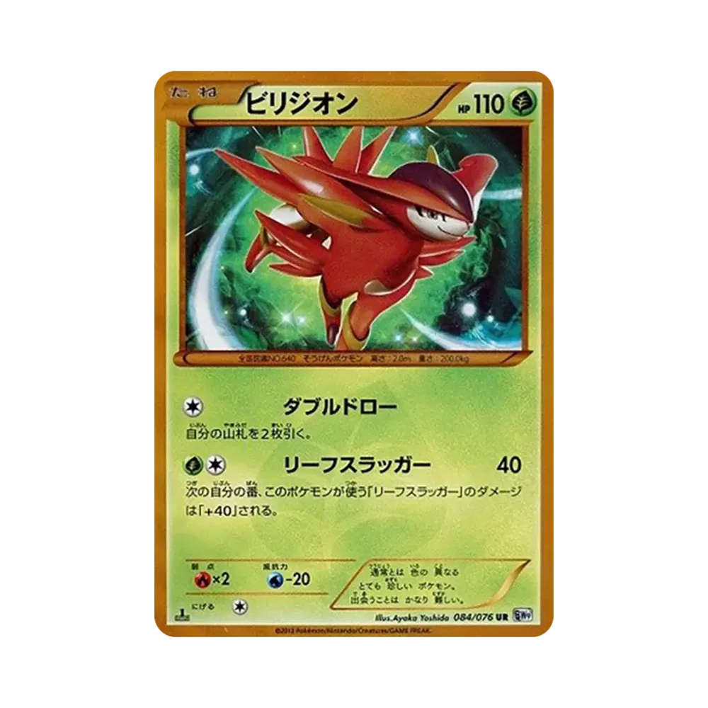 【PSA10】 Virizion UR :1ED [BW9 084/076](Erweiterungspaket"MEGAMegalo Cannon")