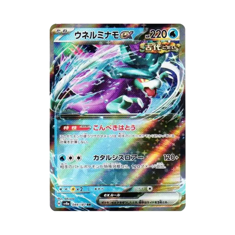 【Roh】 Walking Wake ex RR [SV8a 049/187](High Class Pack "Terastal Festival ex