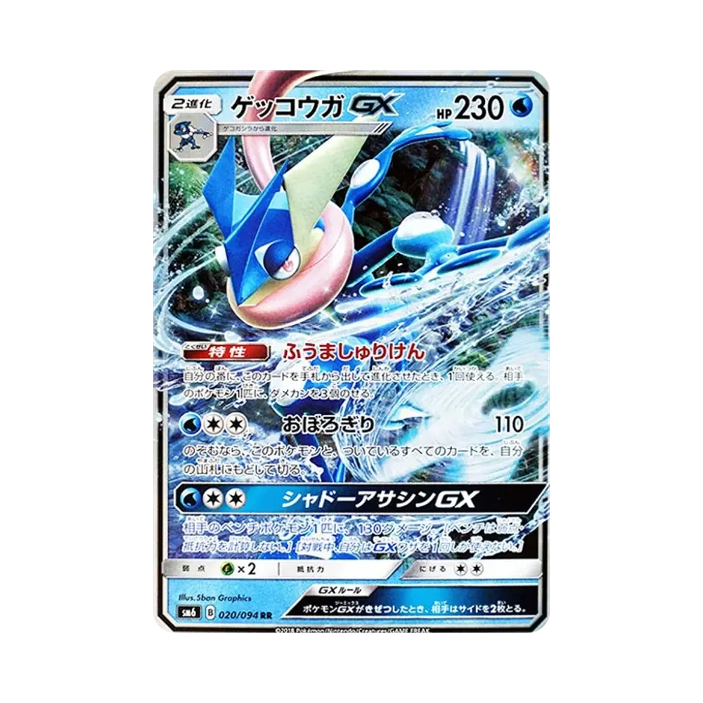 【PSA10】 Greninja GX RR [SM6 020/094](Erweiterungspaket"Forbidden Light")