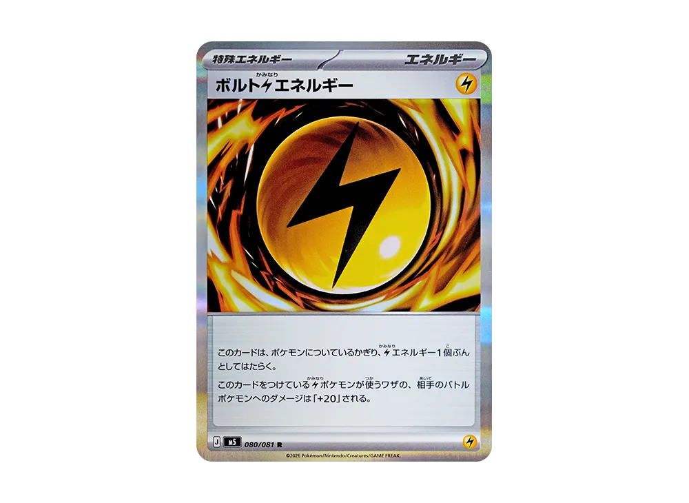 【Raw】 Volt Lightning Energy R [M5 080/081](Expansion Pack"Abyss Eye