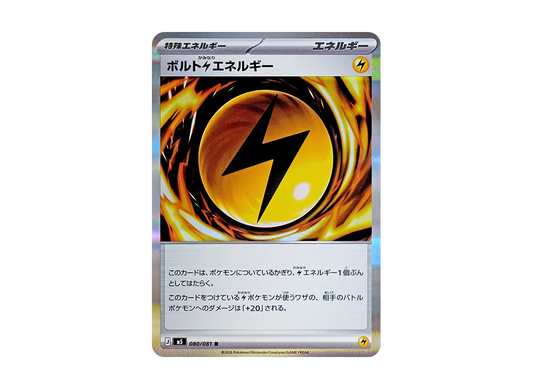【Raw】 Volt Lightning Energy R [M5 080/081](Expansion Pack"Abyss Eye