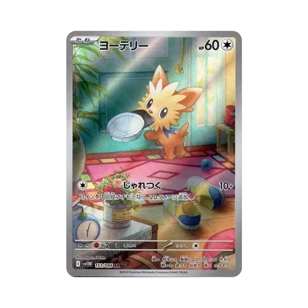 【PSA10】 Klein-Bisaknosp AR [SV11W 153/086](Erweiterungspaket "White Flare")