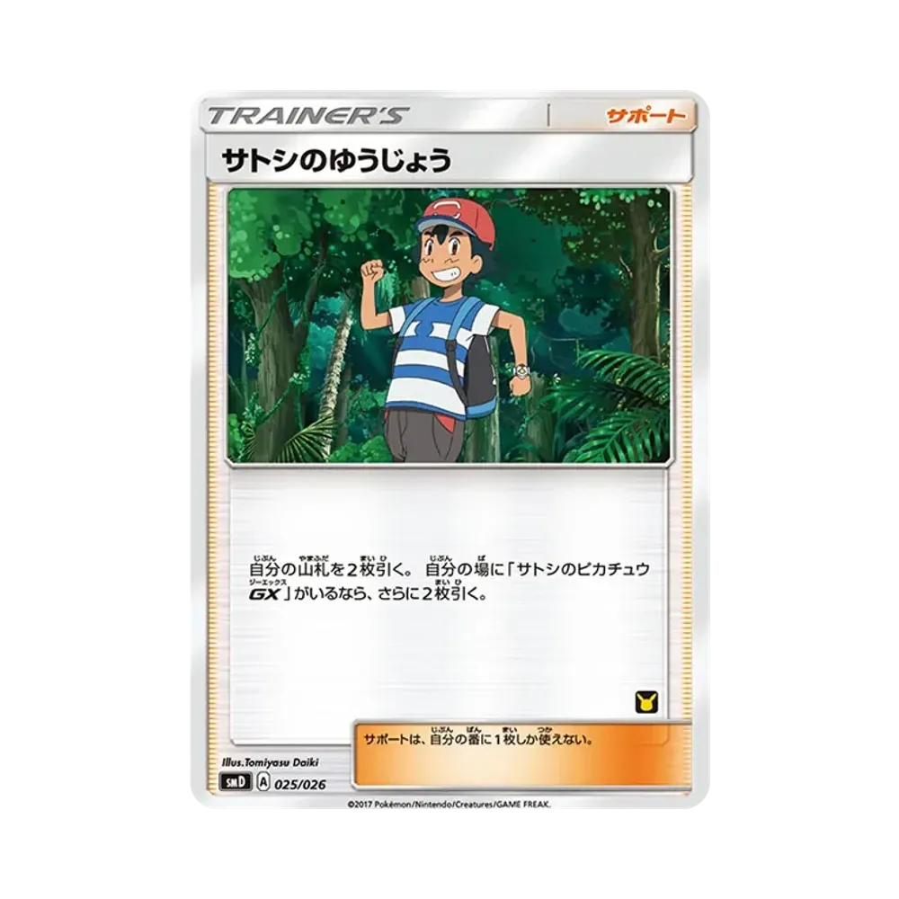 【PSA10】 Ashs Freundschaft [SMD 025/026](30KartenDeckBattleSet"AshVSTeamRocket")