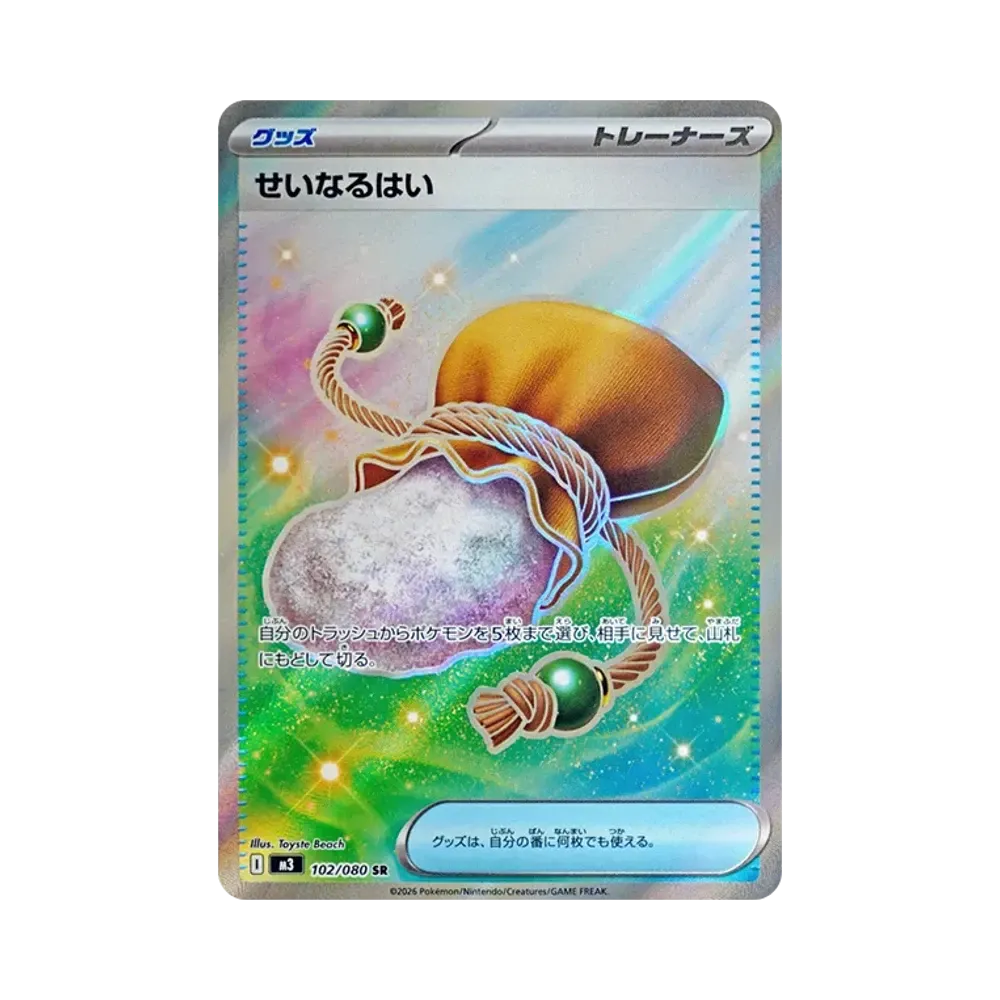 【Non incartata】 Sacred Ash SR [M3 102/080](Espansione "Munikis Zero