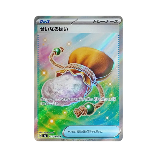 【Non incartata】 Sacred Ash SR [M3 102/080](Espansione "Munikis Zero