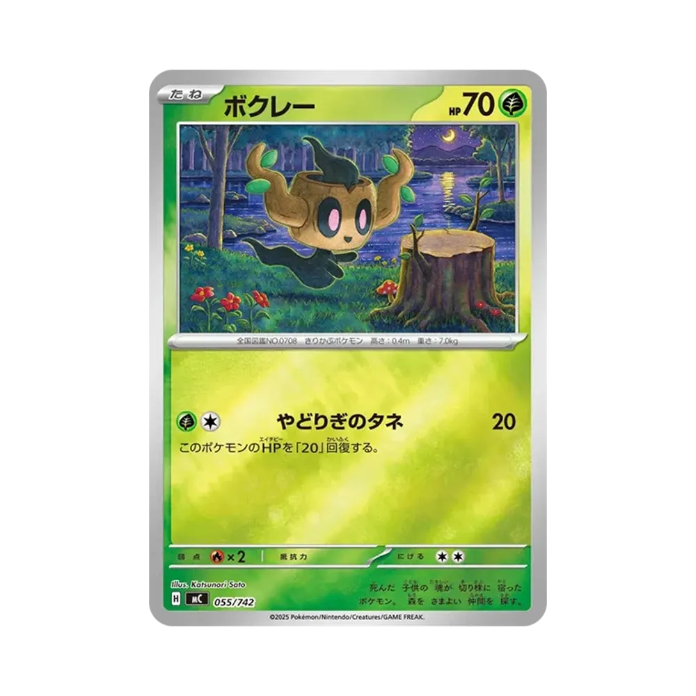 【Roh】 Phantump :Spiegel [MC 055/742](Startdeck 100"Battle Collection
