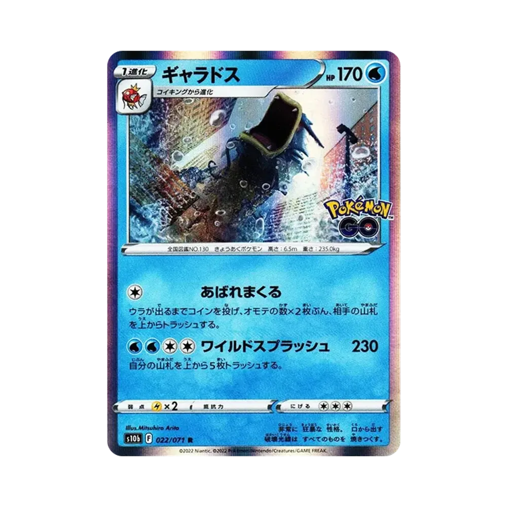 【Unberührt】 Schwammler R [s10b 022/071](Erweiterte Erweiterung "Pokémon GO