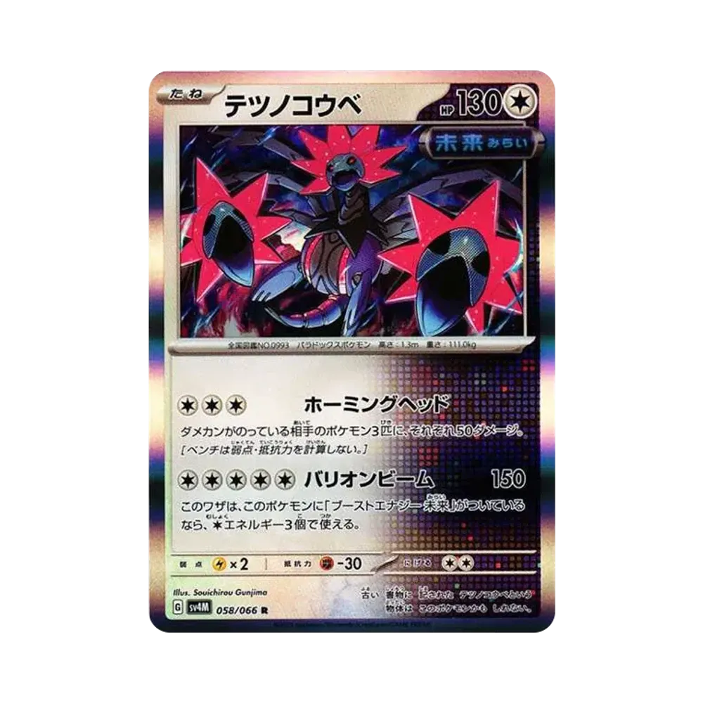 【Raw】 Iron Jugulis R[SV4M 058/066](Expansion Pack"Future Flash PARADOX RIFT