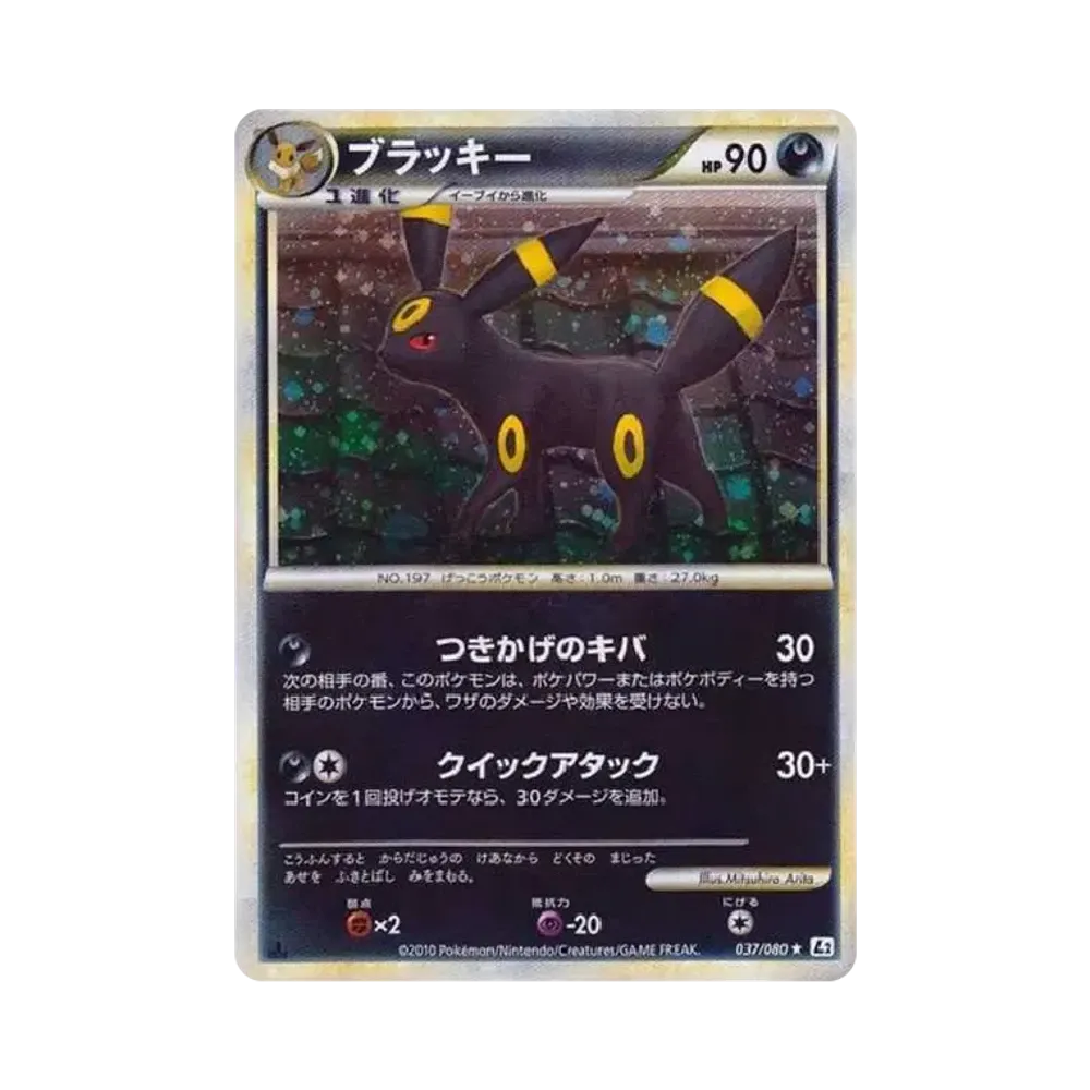 【PSA10】 Umbreon :1ED [L2-L 037/080](Erweiterungspaket"Reviving Legends")