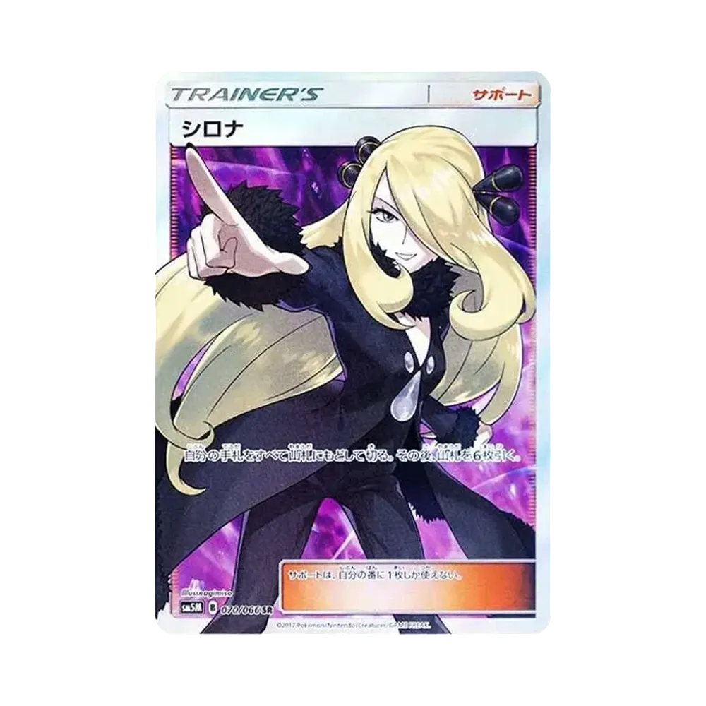 【PSA10】Cynthia SR [SM5M 070/066](Espansione "Ultra Moon")