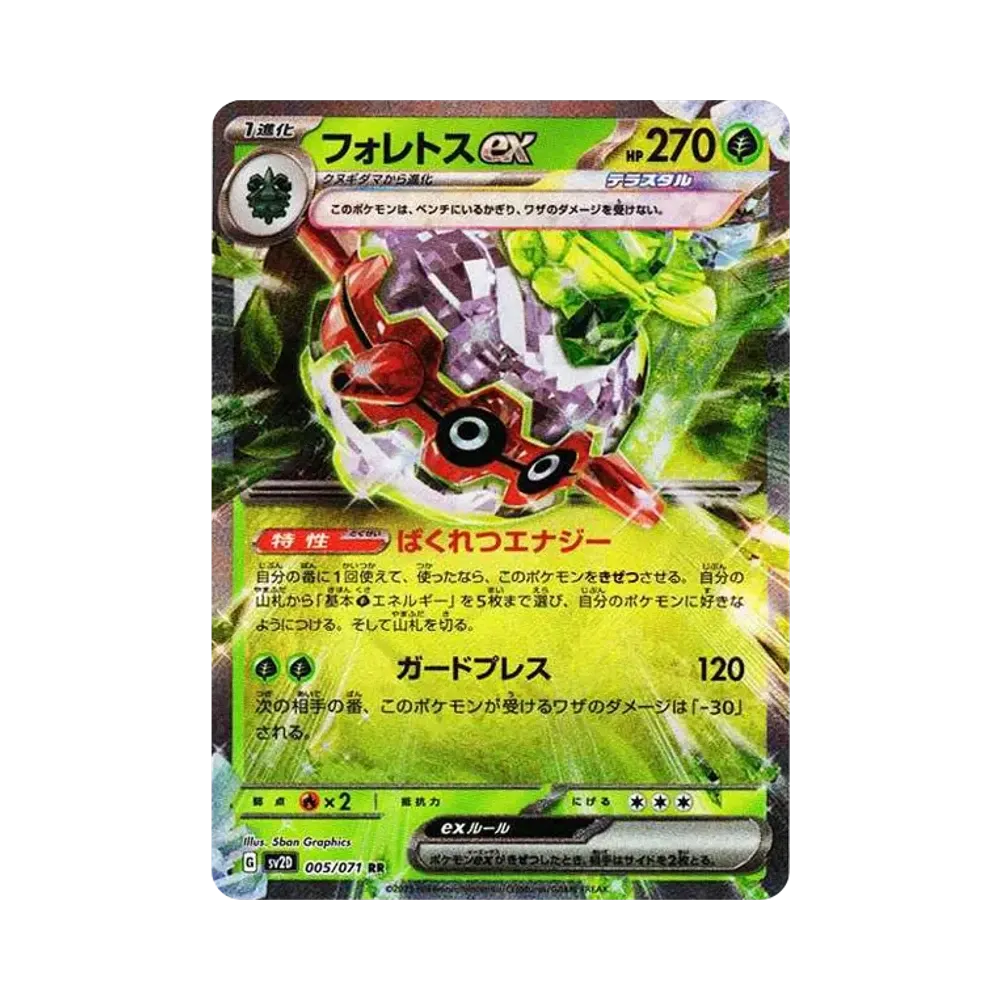 【Non incartata】 Forretress ex RR[SV2D 005/071](Espansione "Clay Burst