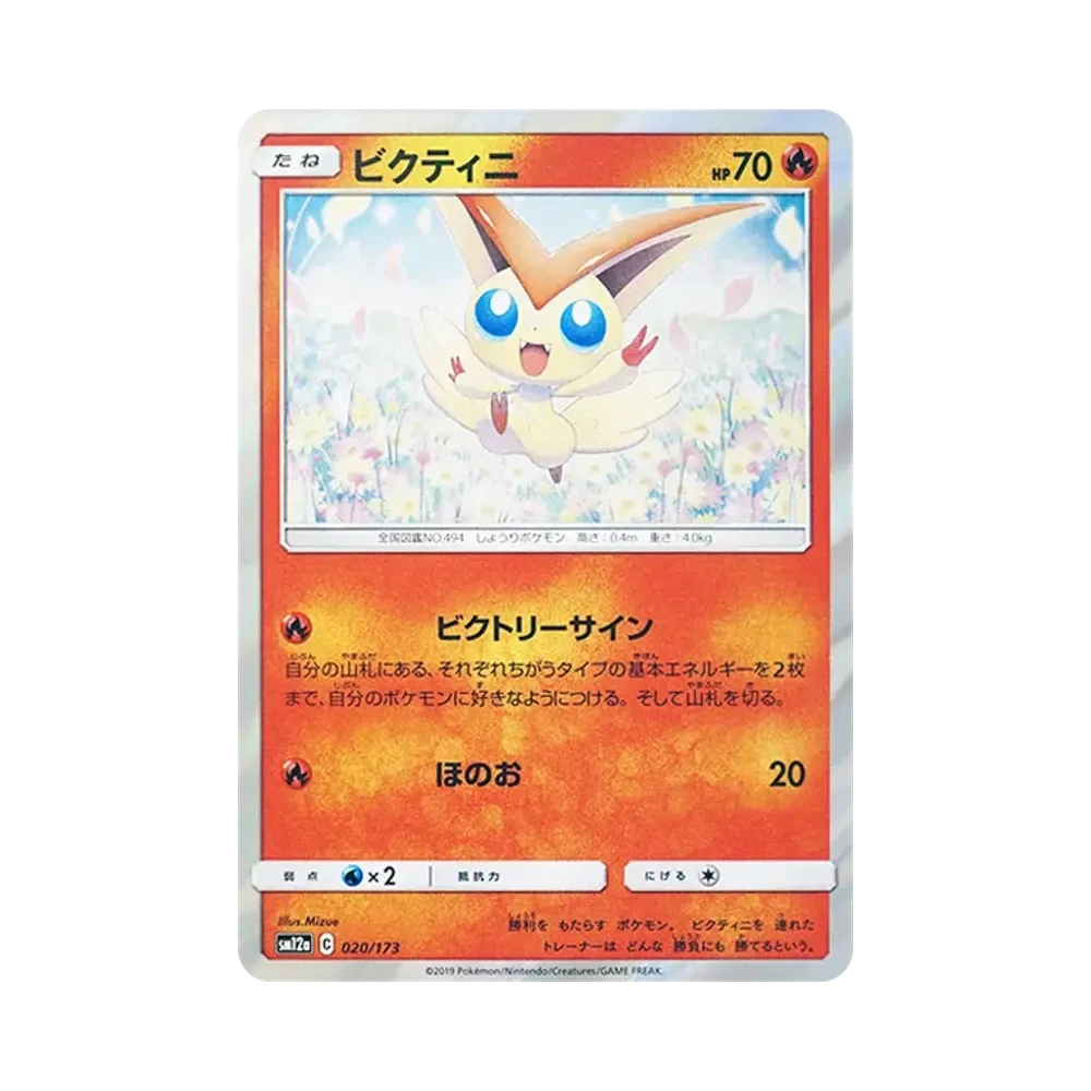 【Raw】 Victini PR [SM12a 020/173](High Class Pack"TAG TEAM GX Tag All Stars