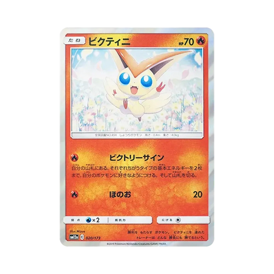 【Raw】 Victini PR [SM12a 020/173](High Class Pack"TAG TEAM GX Tag All Stars