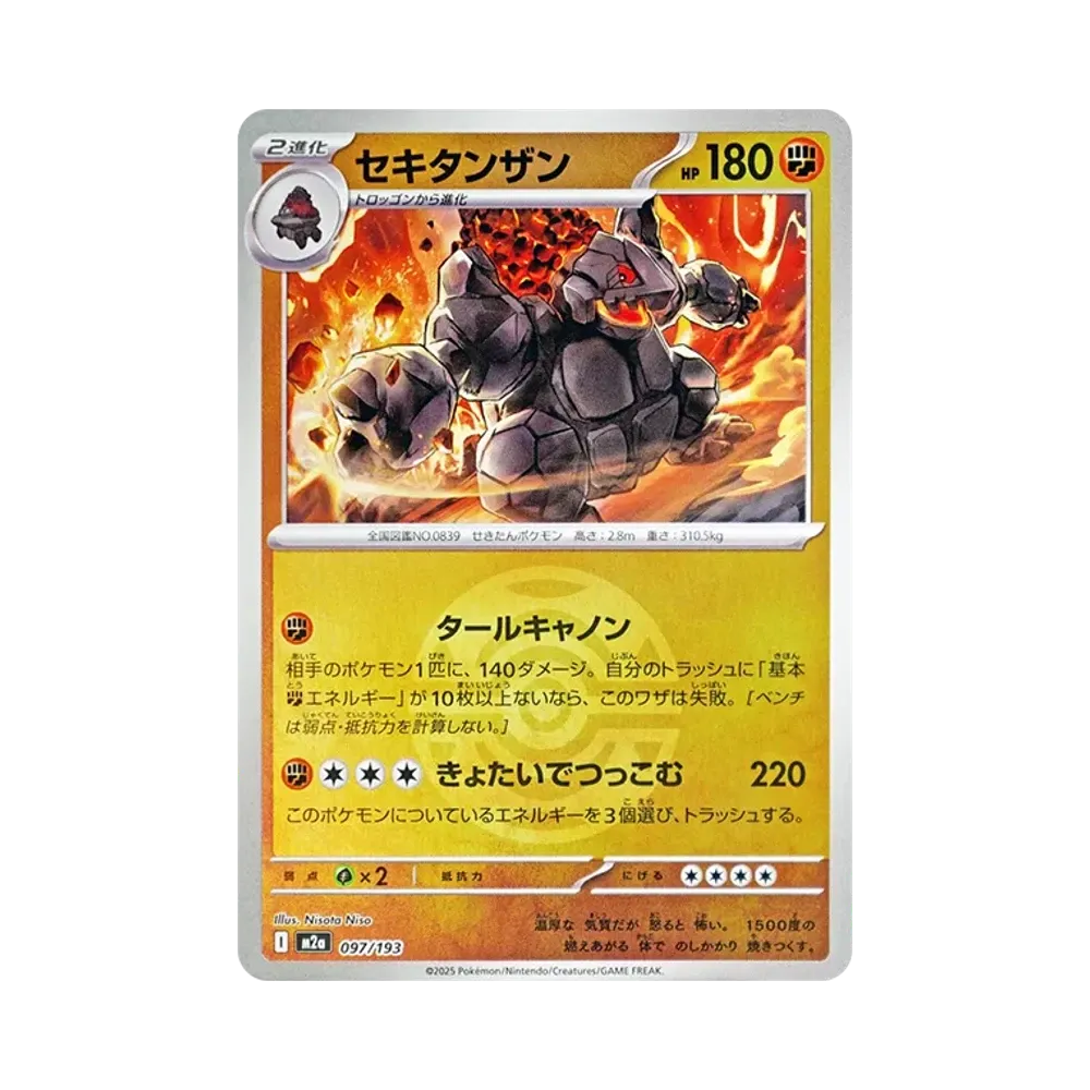 【Raw】 Coalossal[M2a 097/193](High Class Pack"MEGADream ex
