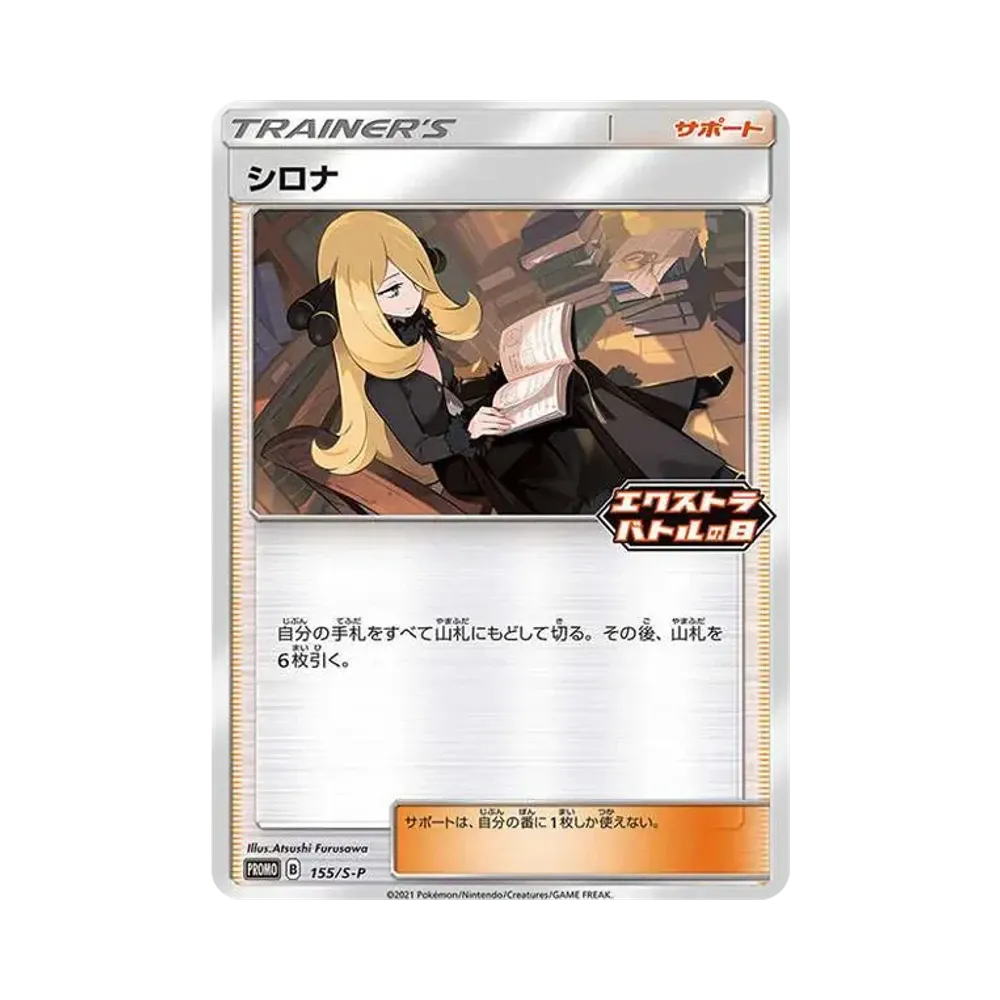 【PSA10】Cynthia: Promo [S-P 155](Carta promozionale "S-P")