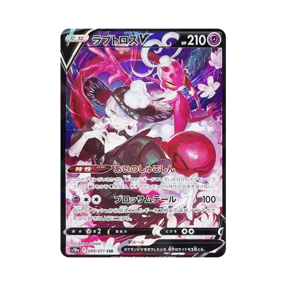 【PSA10】 EnamorusV CSR [S10a 088/071](Erweiterungspaket „Dunkle Phantasma“)]