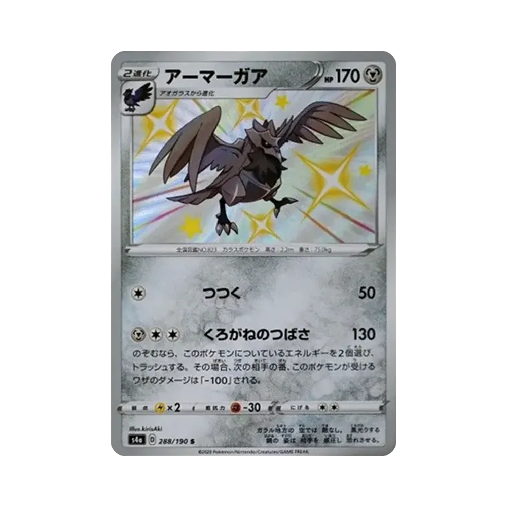 【Roh】 Corviknight S[s4a 288/190](High Class Pack"Shiny Star V
