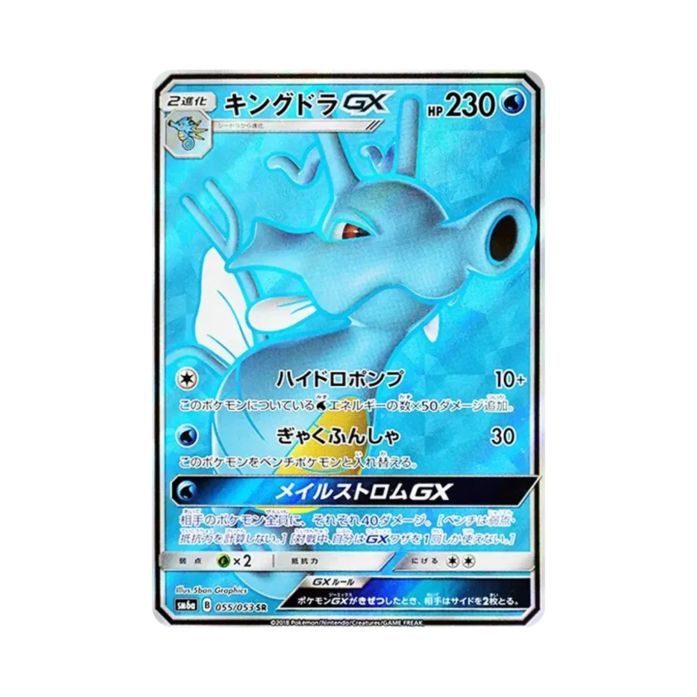 【PSA10】 Kingdra GX SR [SM6a 055/053](Erweiterungspaket "Dragon Storm")