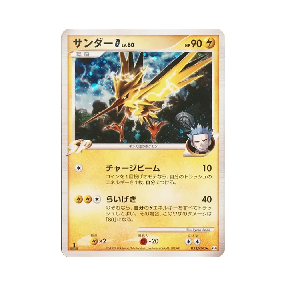 【PSA10】 Zapdos G[Galactic] R : 1ED [Pt4 033/090](Espansione "ArceusAdvent")