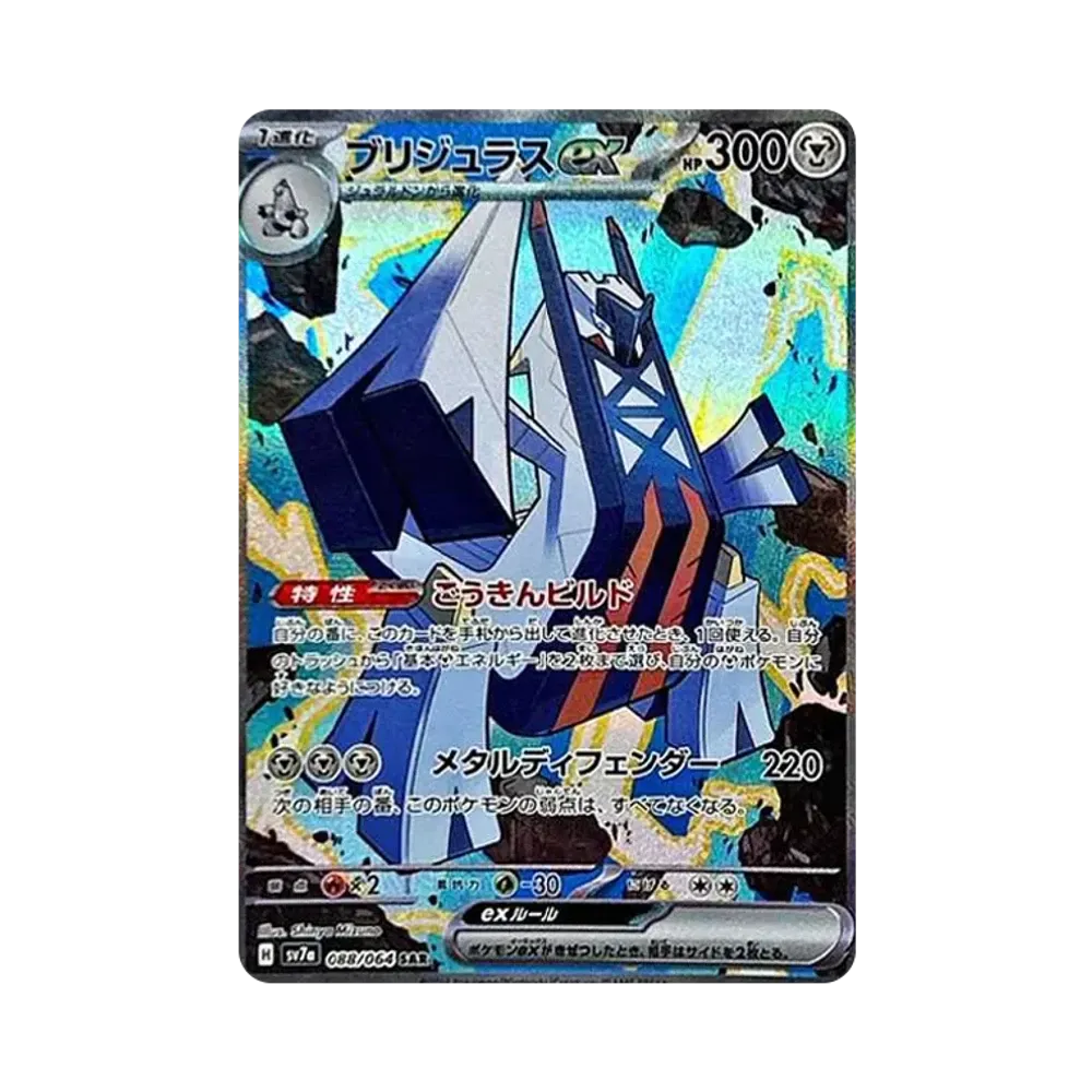 【Roh】 Archaludon SAR [SV7a 088/064](Erweiterte Erweiterung "Paradise Dragona