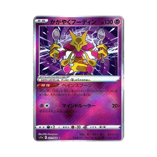 【Raw】 Alakazam Radiante K [s11a 031/068](Espansione potenziata "Incandescent Arcana