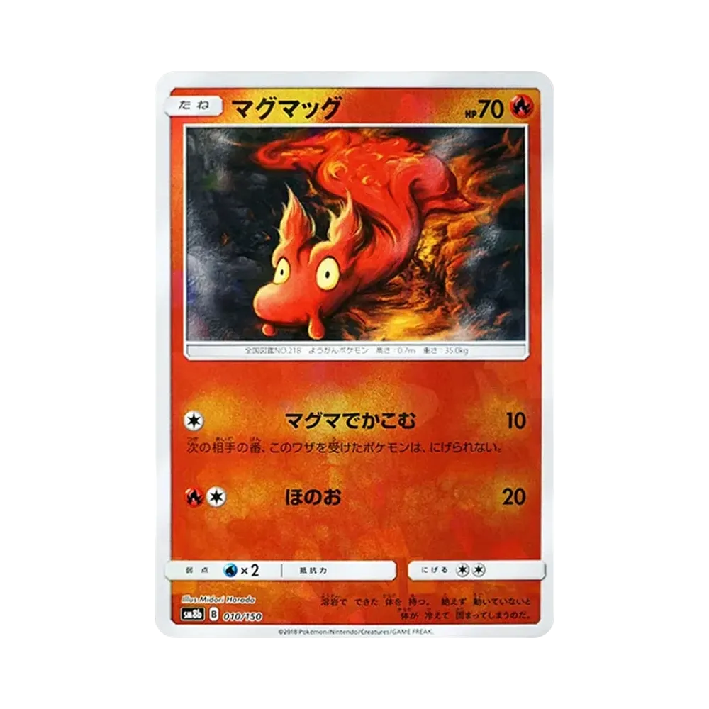 【Raw】 Slugma :Mirror [SM8b 010/150](High Class PackGX"Ultra Shiny