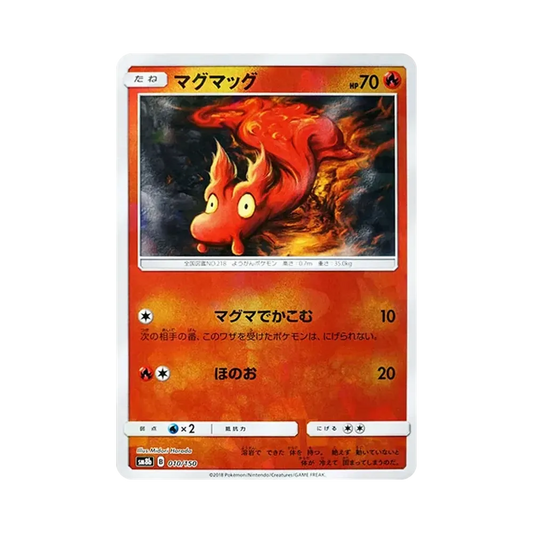 【Roh】 Schleimono :Spiegelbild [SM8b 010/150](High Class PackGX"Ultra Shiny