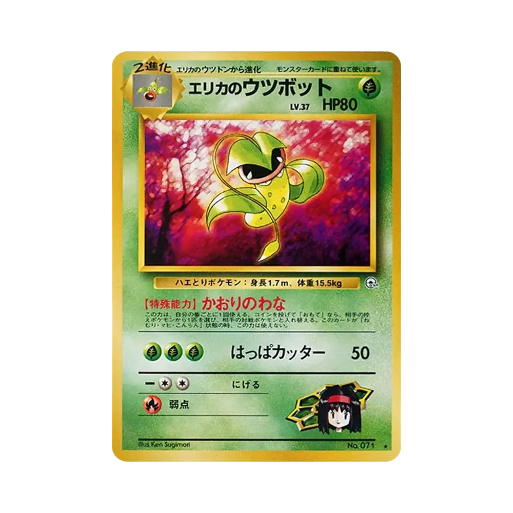 【PSA10】 Erika's Victreebel : Old Back [PMCG-G1 No.071](Gym ExpansionVol. 1"Leaders' Stadium")