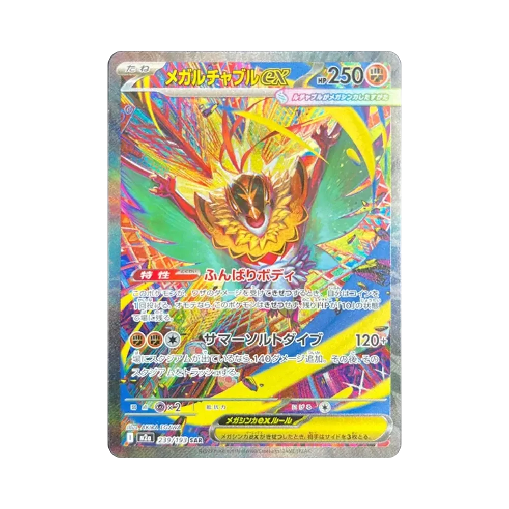 【PSA10】 Mega Hawlucha ex SAR [M2a 239/193](Confezione di alta classe "MEGADream ex")