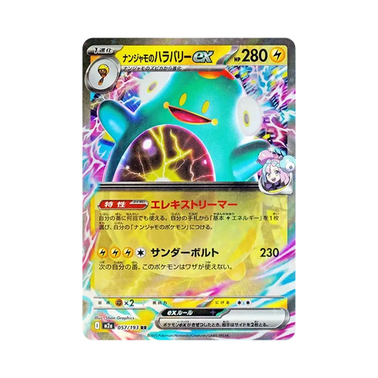 【PSA10】 Bellibolt ex di Iono RR [M2a 057/193](High Class Pack "MEGADream ex")
