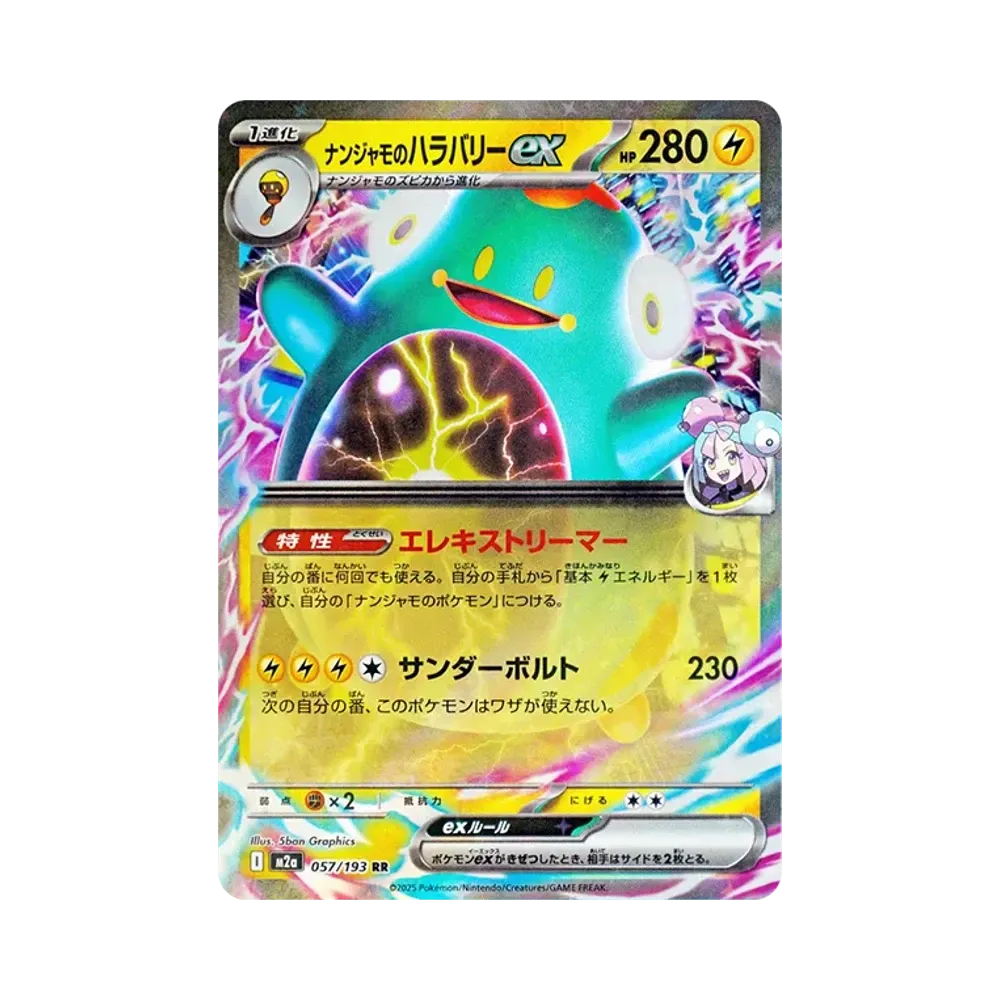 【Roh】 Ionos Bellibolt ex RR [M2a 057/193](High Class Pack "MEGADream ex