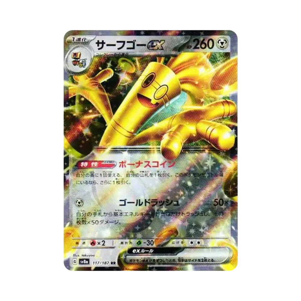 【Roh】 Gholdengo RR [SV8a 117/187](High Class Pack "Terastal Festival ex