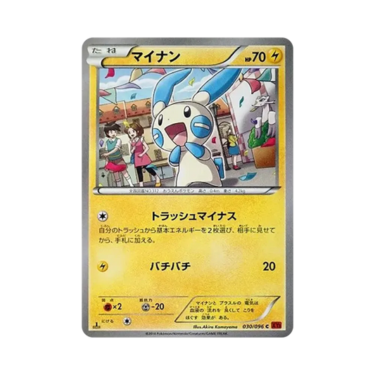 【Raw】 Minun C :1ED [XY3 030/096](Expansion Pack"Rising Fist