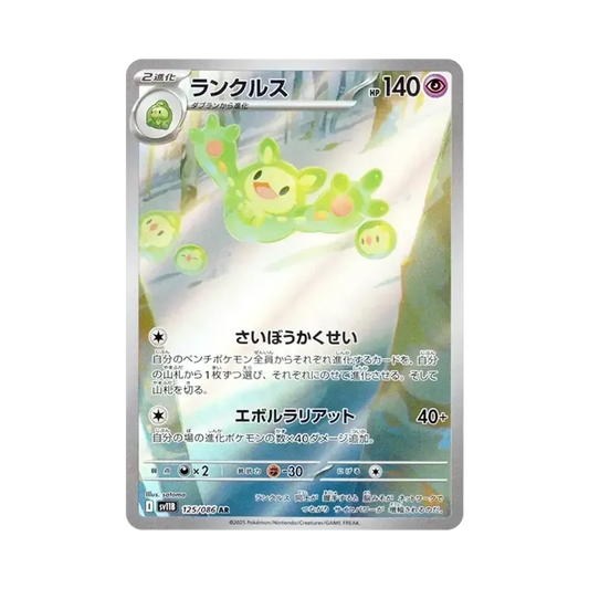 【PSA10】 Reuniclus AR [SV11B 125/086](Expansion Pack"Black Bolt")