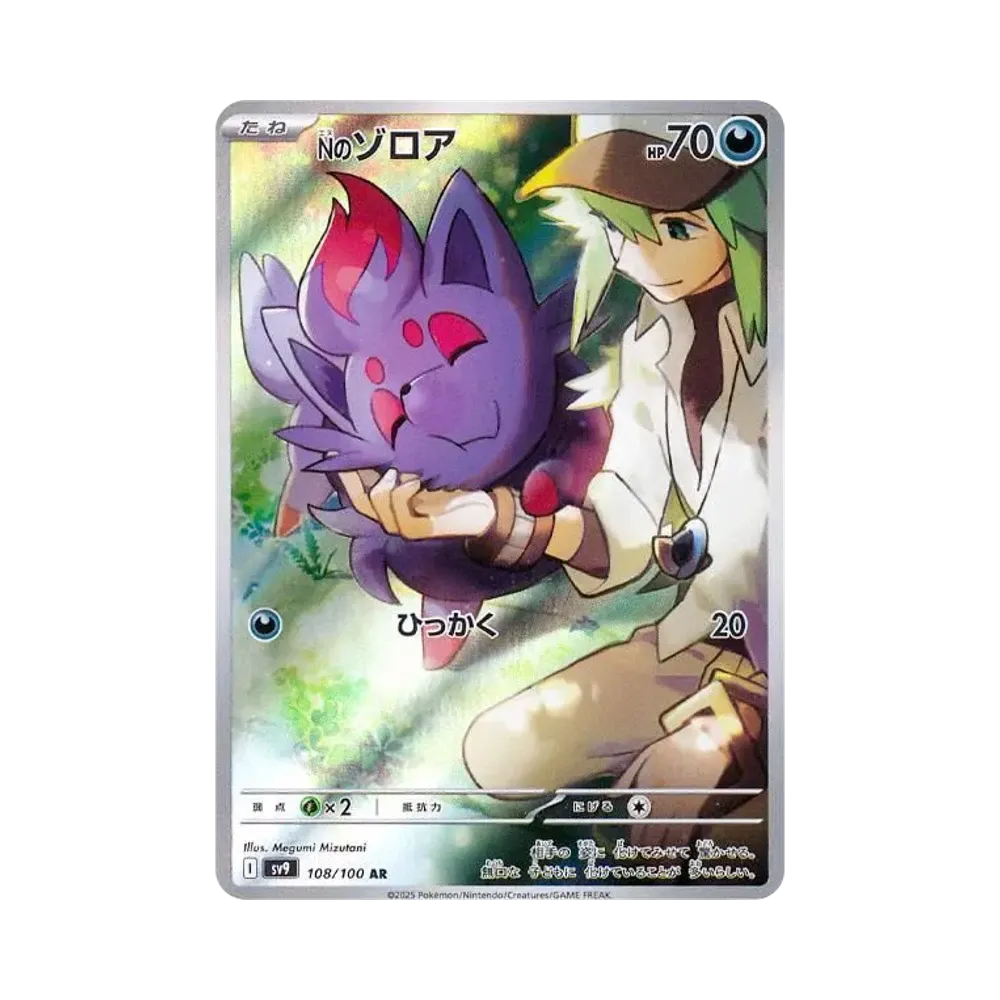 【Non Trattata】 N di Zorua AR [SV9 108/100](Espansione "Battle Partners