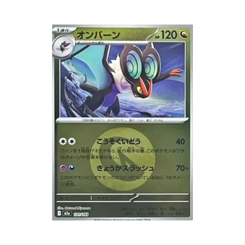 【Raw】 Noivern[M2a 131/193](High Class Pack"MEGADream ex