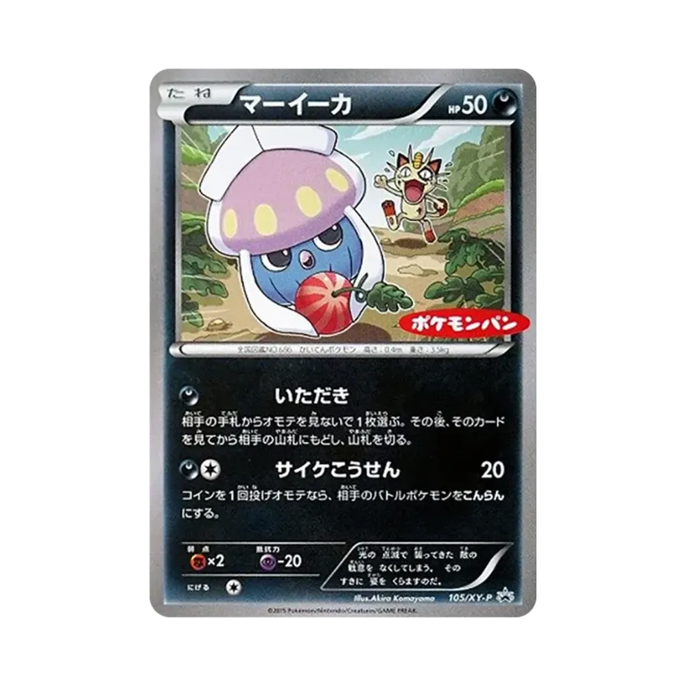 【PSA10】 Inkay P [XY-P 105](Promo Card"Pokemon Bread")