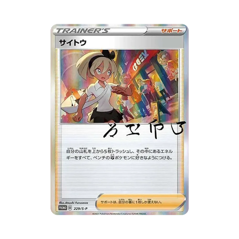 【Unbespielt】 Bea: Promo [S0P 229](Promokarte"S0P
