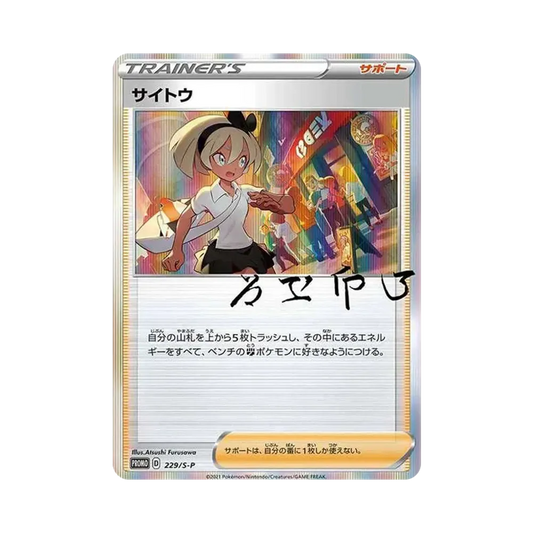 【Raw】 Bea: Promo [S0P 229](Promo Card"S0P