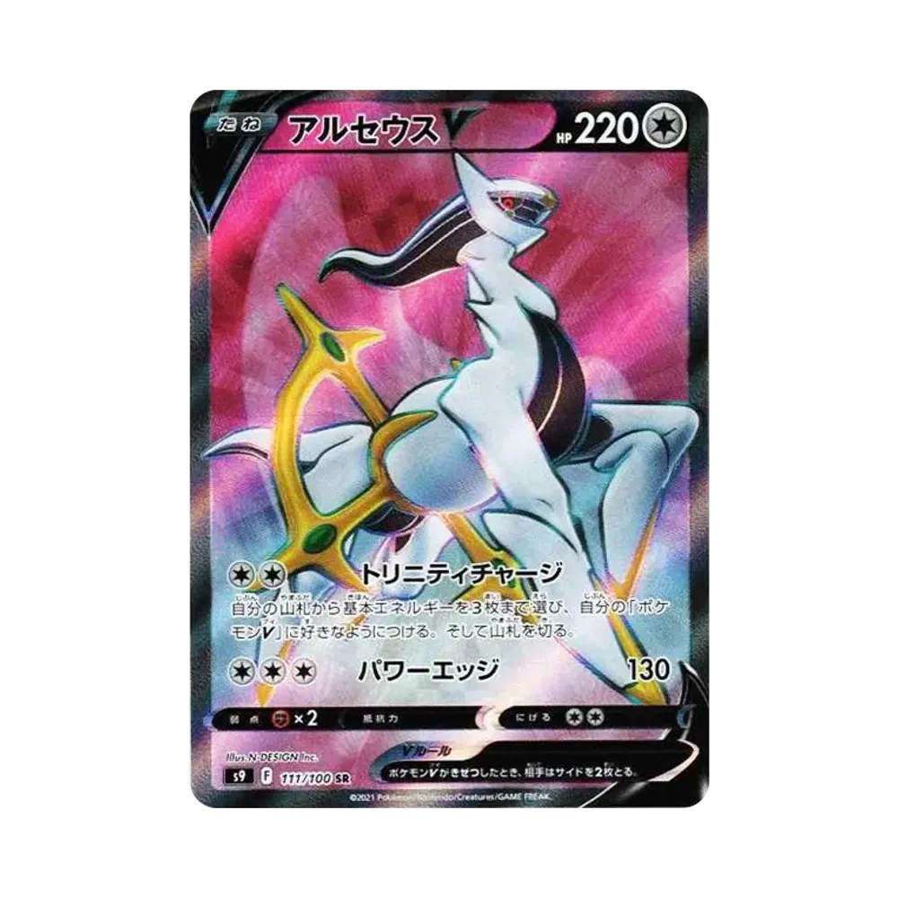 【Raw】 ArceusV SR [S9 111/100](Espansione"Star Birth