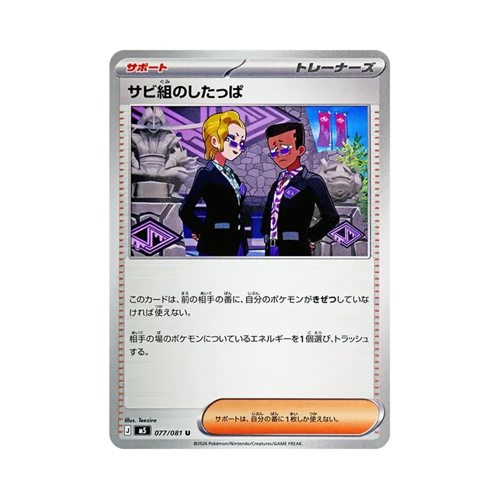 【Raw】 Rust Team of Grunt U [M5 077/081](Expansion Pack"Abyss Eye