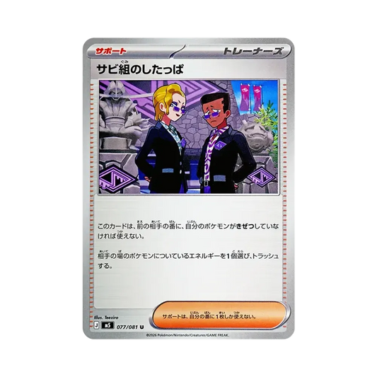【Raw】 Squadra di Sottocapo di Rust U [M5 077/081](Espansione "Abyss Eye